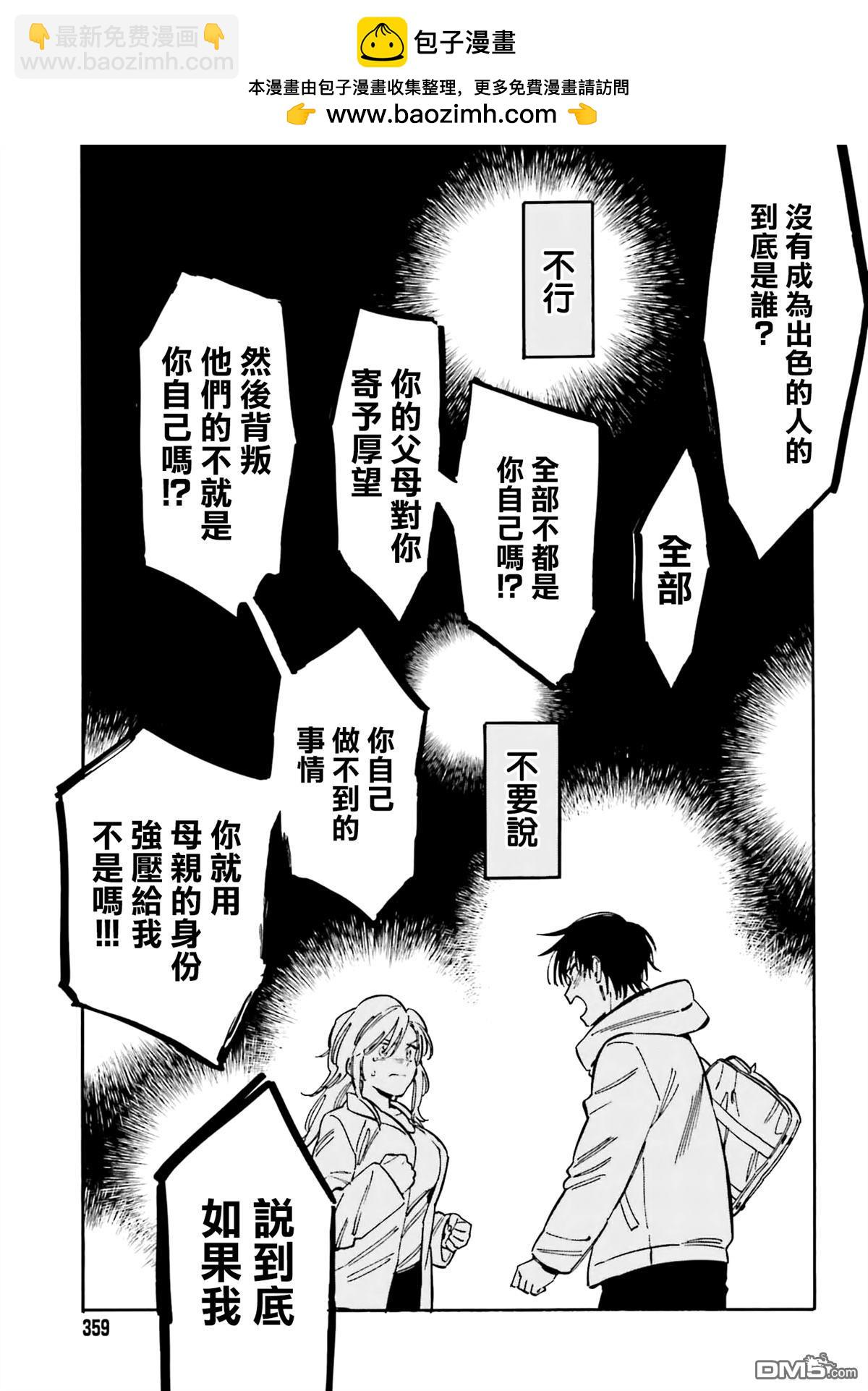 🍔龙虎斗 第117话 到此为止 第11页
