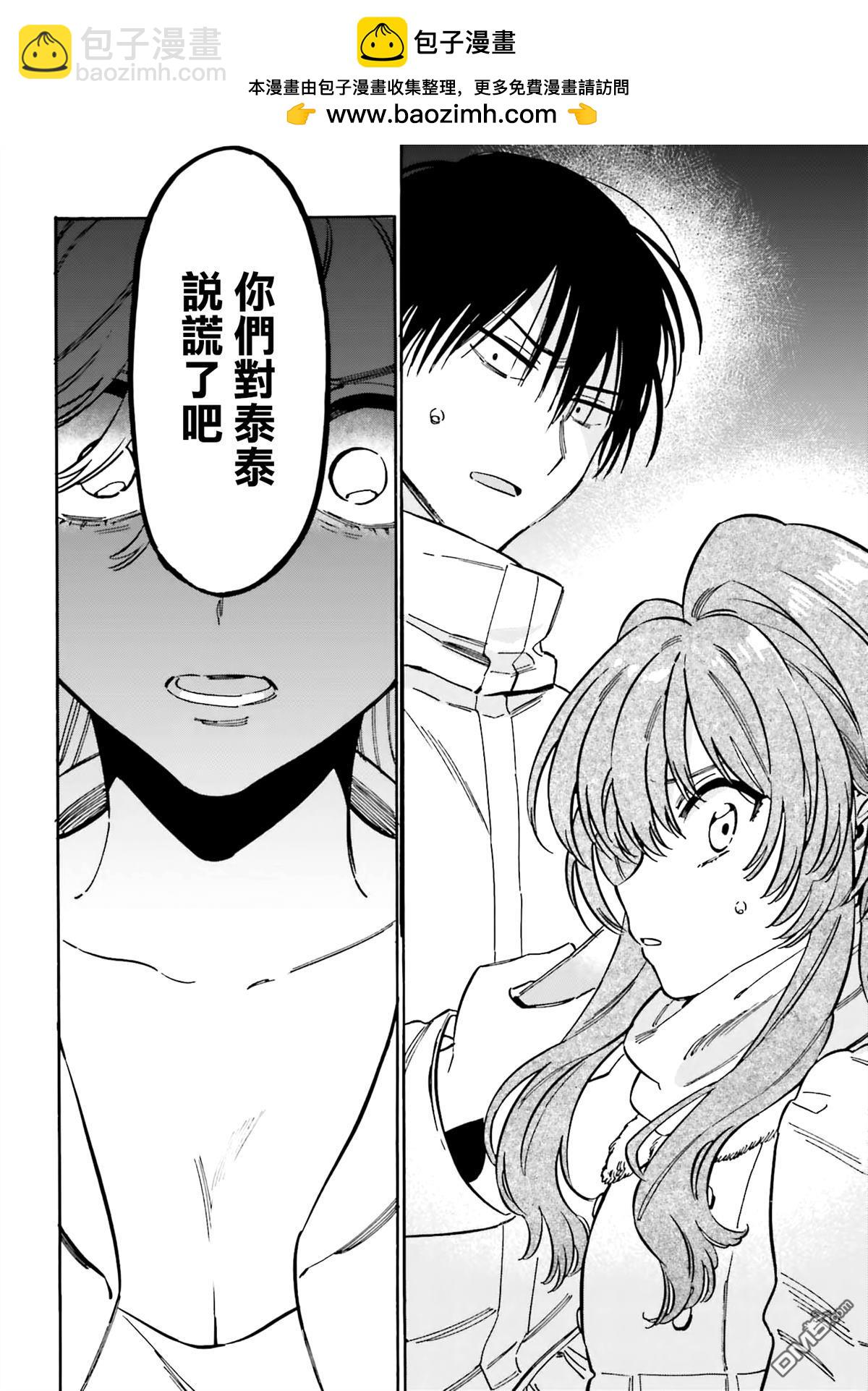🍔龙虎斗 第117话 到此为止 第2页
