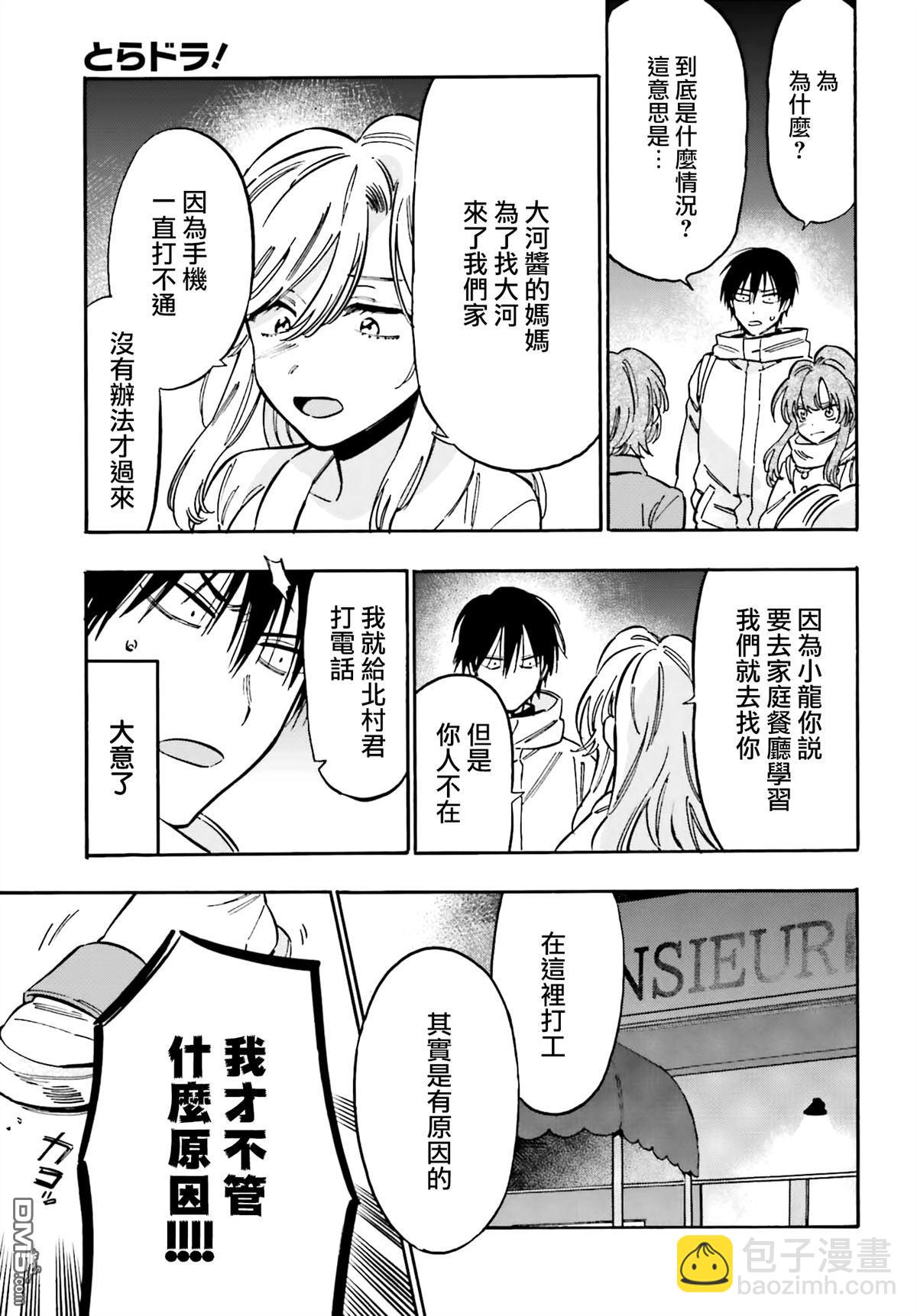🍔龙虎斗 第117话 到此为止 第5页