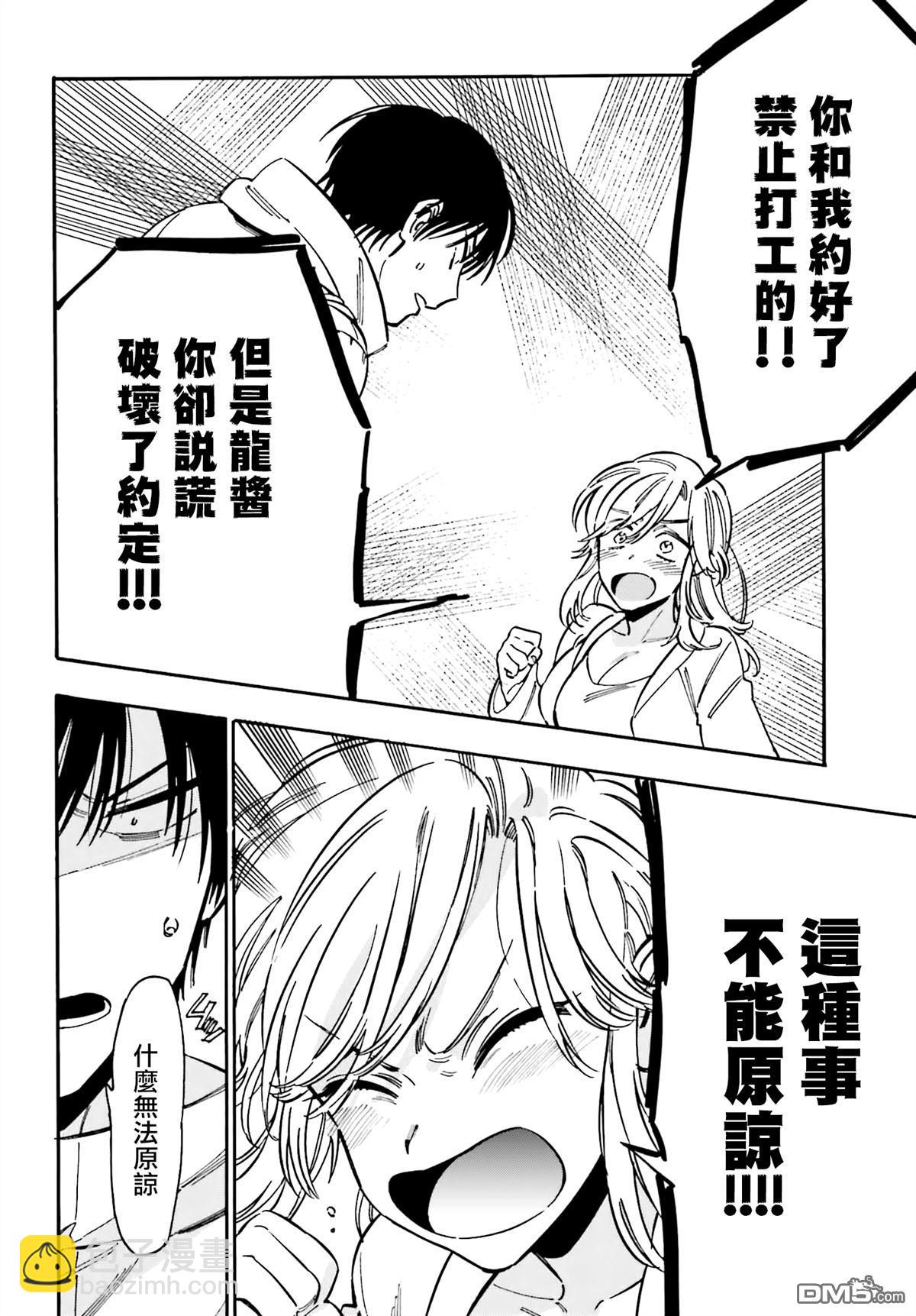 🍔龙虎斗 第117话 到此为止 第6页
