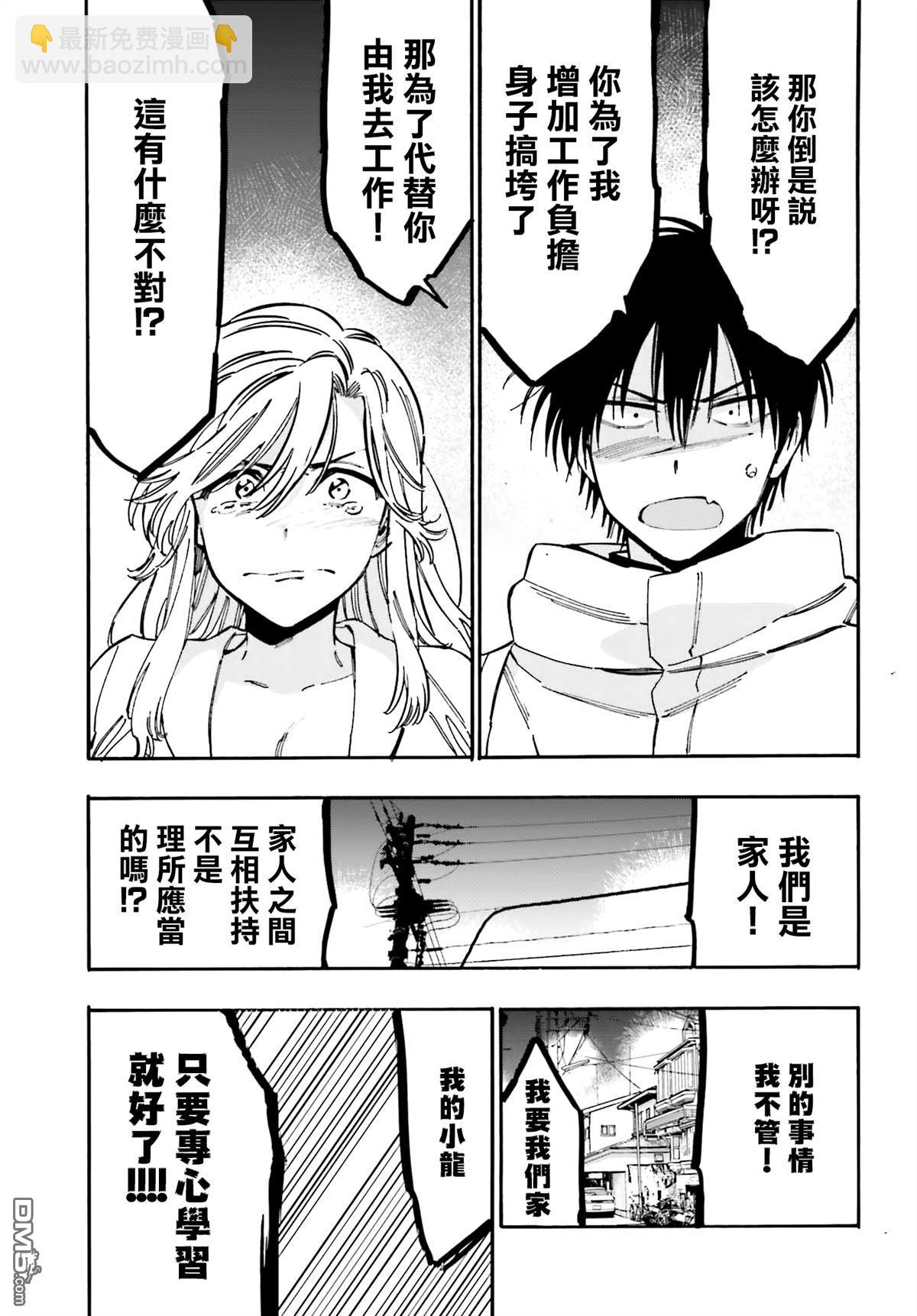 🍔龙虎斗 第117话 到此为止 第7页