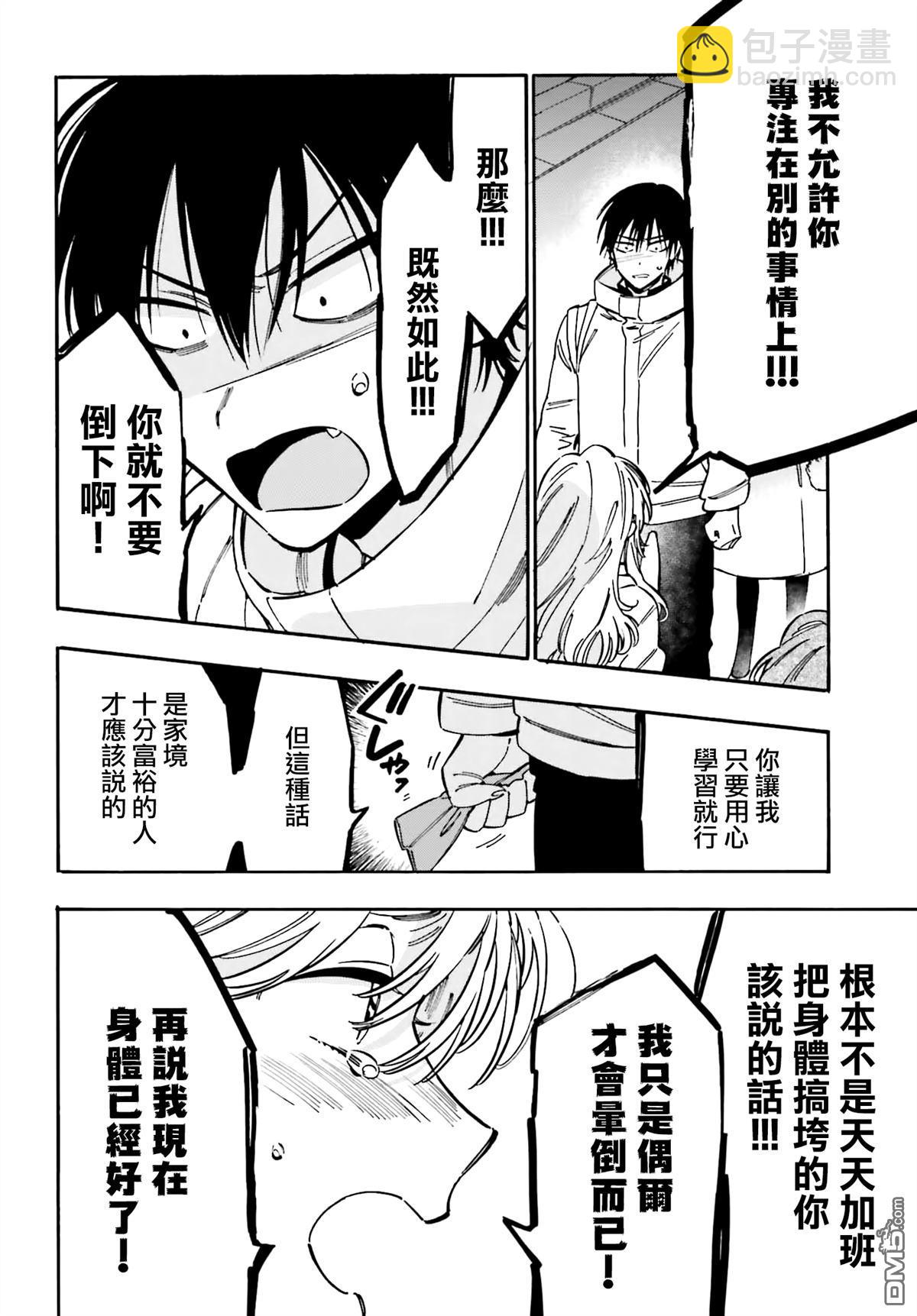 🍔龙虎斗 第117话 到此为止 第8页