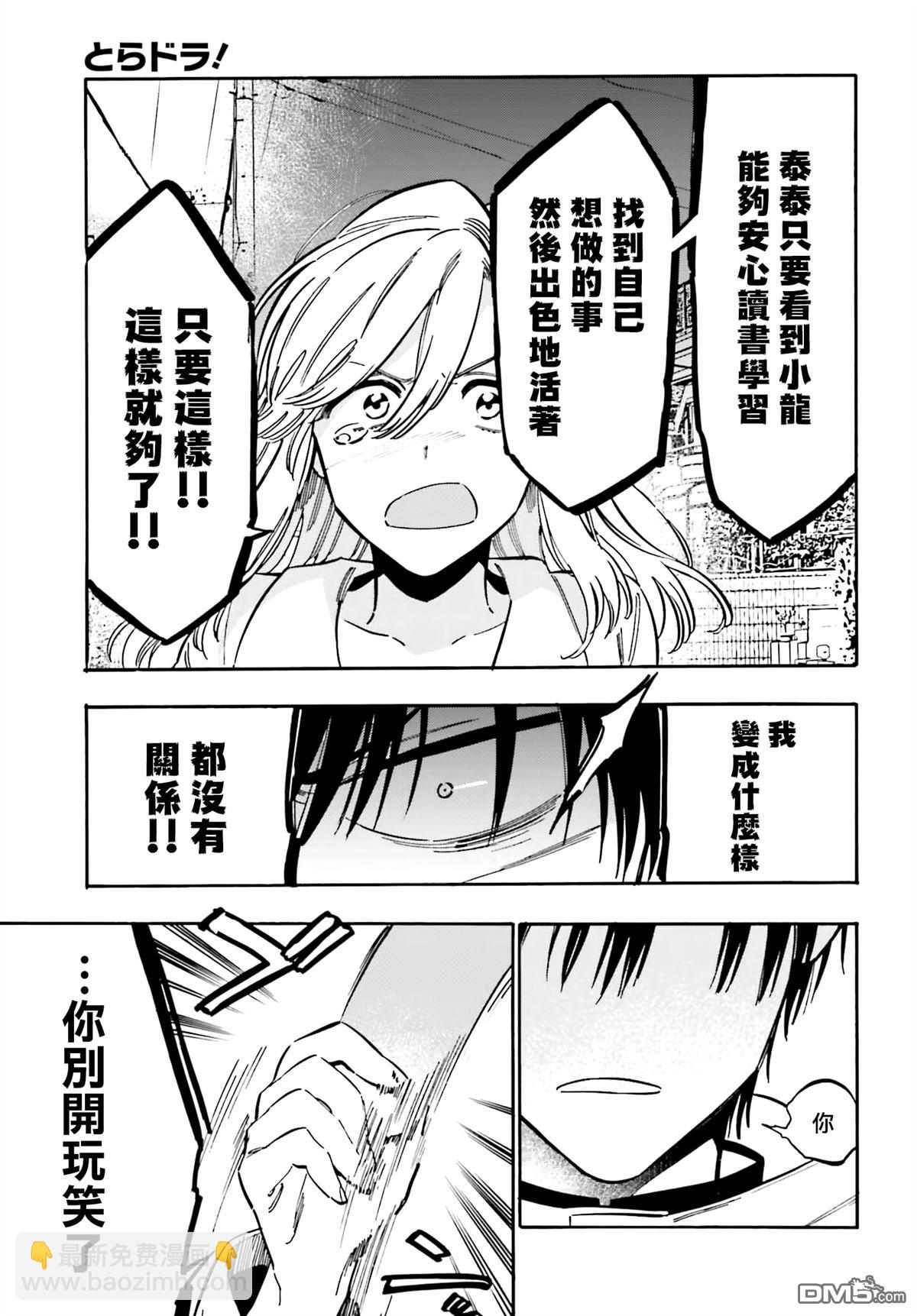 🍔龙虎斗 第117话 到此为止 第9页