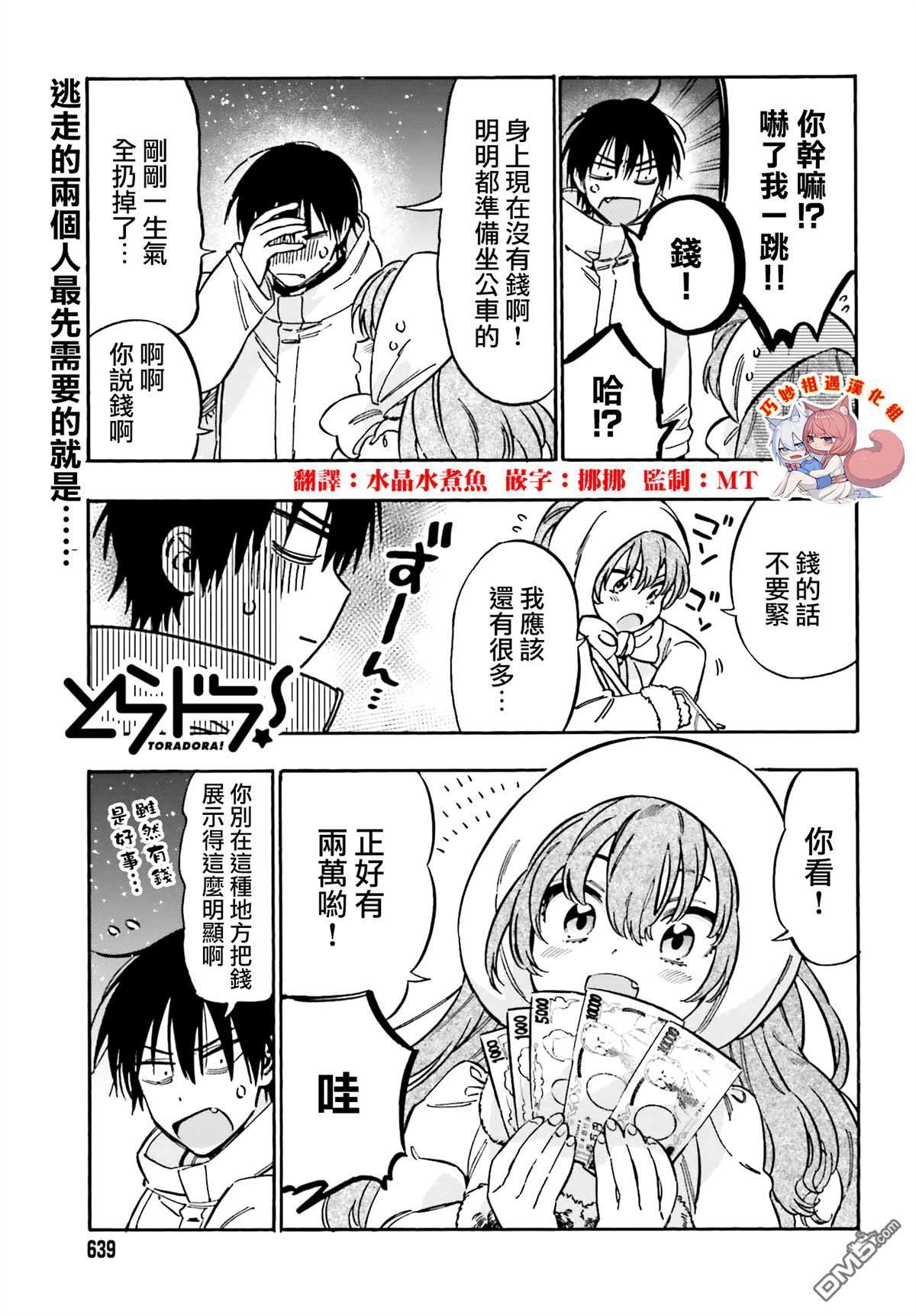 🍔龙虎斗 第119话 为什么不和我说？ 第1页