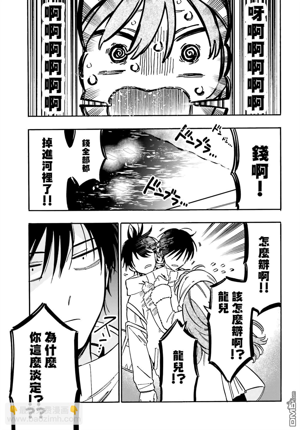 🍔龙虎斗 第119话 为什么不和我说？ 第3页
