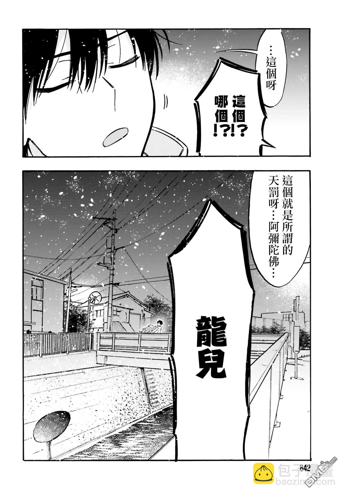 🍔龙虎斗 第119话 为什么不和我说？ 第4页