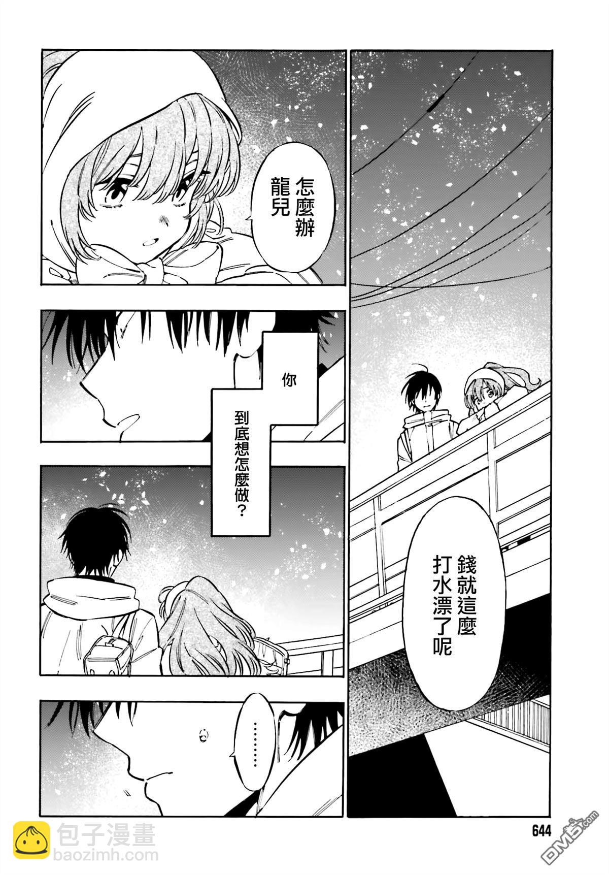 🍔龙虎斗 第119话 为什么不和我说？ 第6页