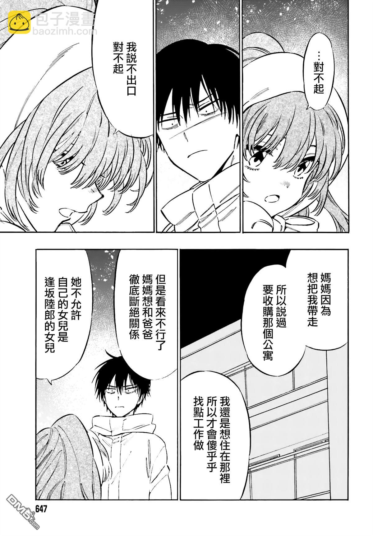 🍔龙虎斗 第119话 为什么不和我说？ 第9页