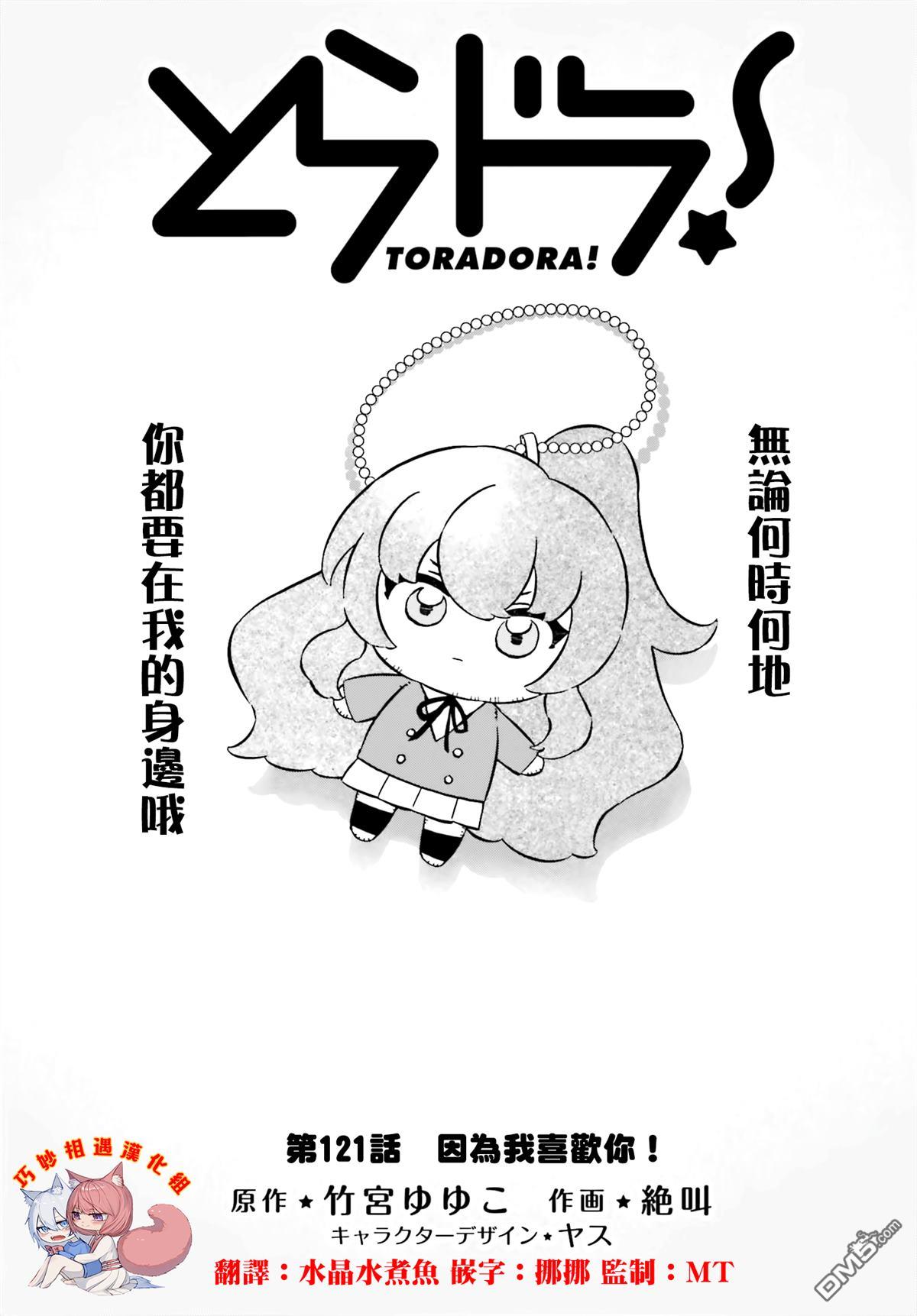 🍔龙虎斗 第121话 因为我喜欢你！ 第1页