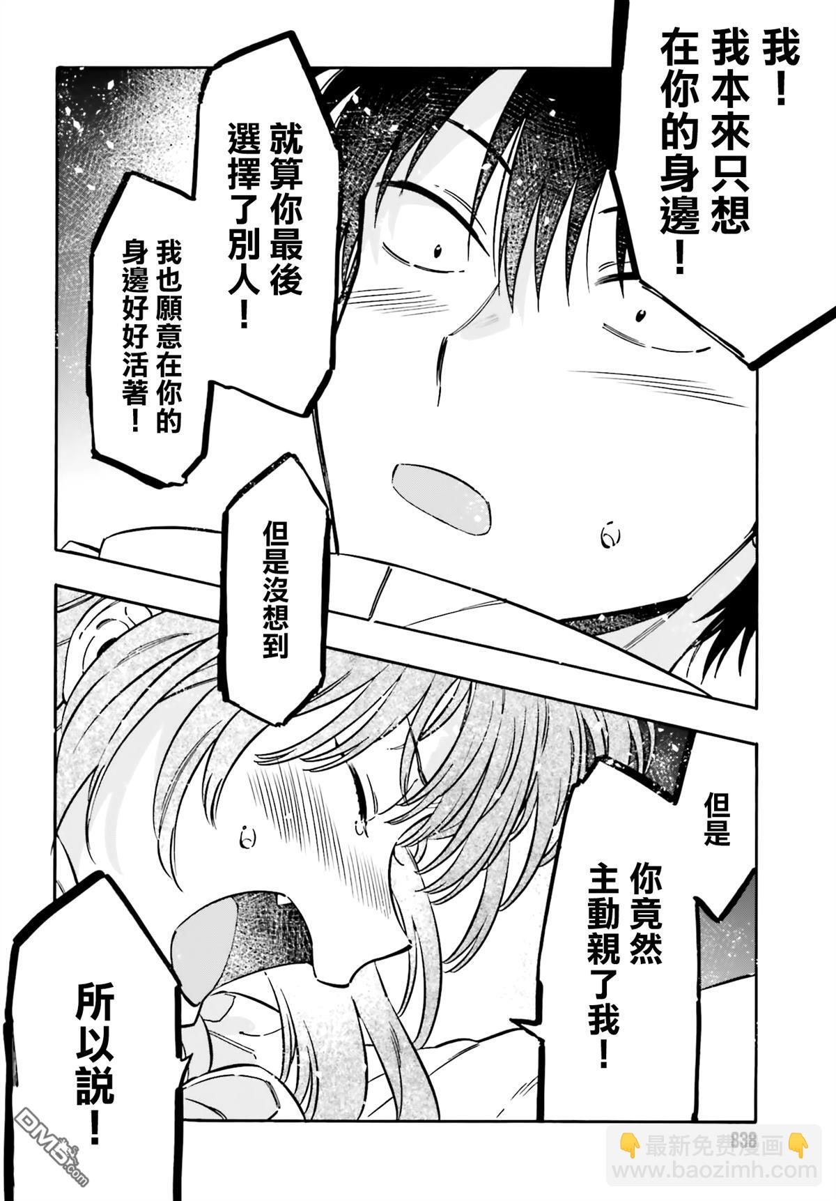 🍔龙虎斗 第121话 因为我喜欢你！ 第10页