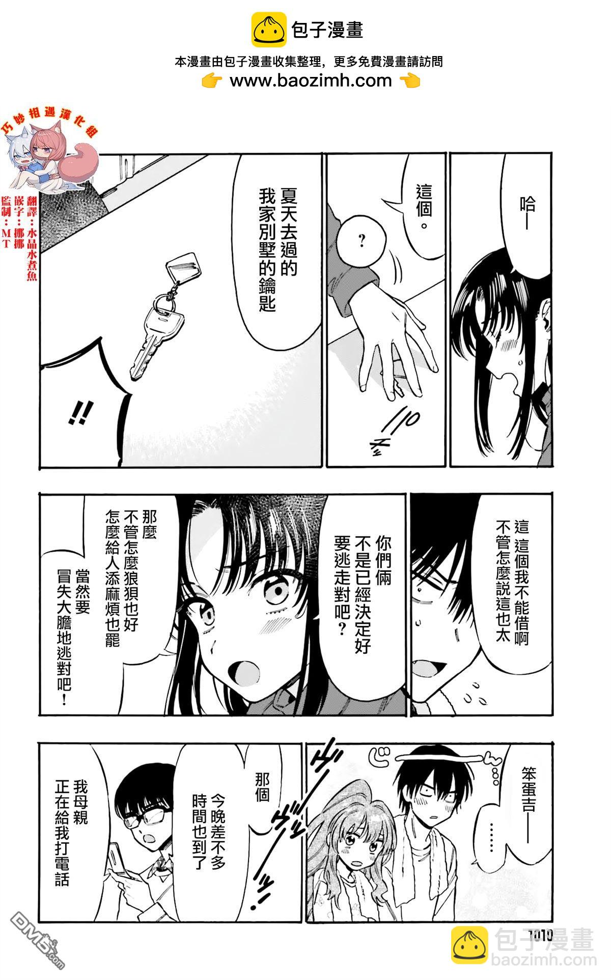 🍔龙虎斗 第126话 那边和这边 第2页