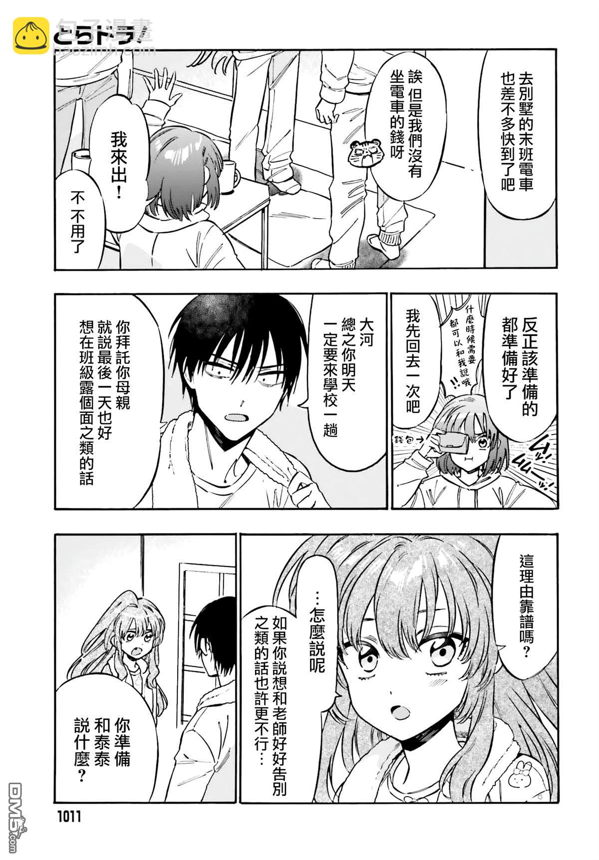 🍔龙虎斗 第126话 那边和这边 第3页