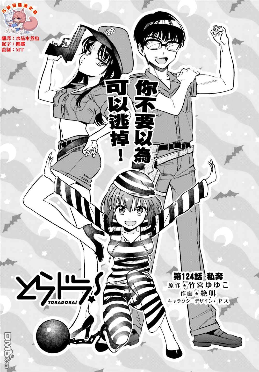 🍔龙虎斗 第124话 私奔 第1页