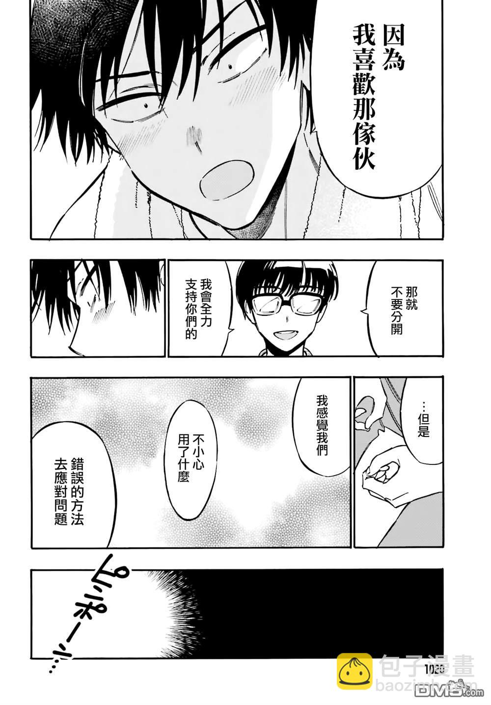 🍔龙虎斗 第124话 私奔 第6页