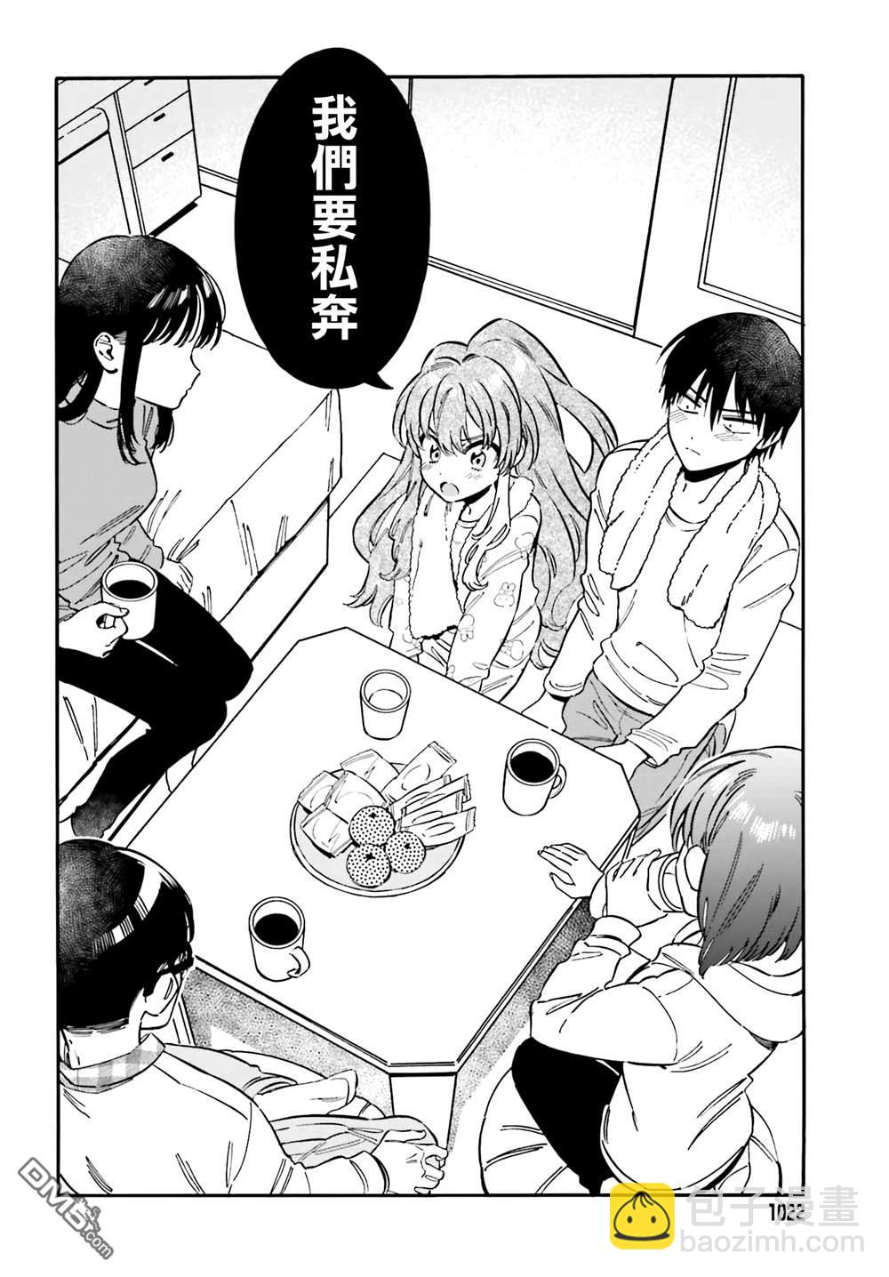 🍔龙虎斗 第124话 私奔 第8页