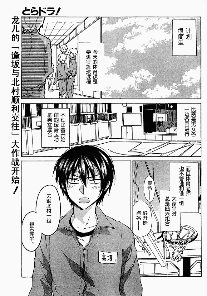 🍔龙虎斗 第4话 第1页