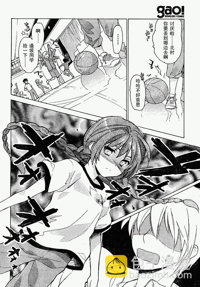 🍔龙虎斗 第4话 第14页