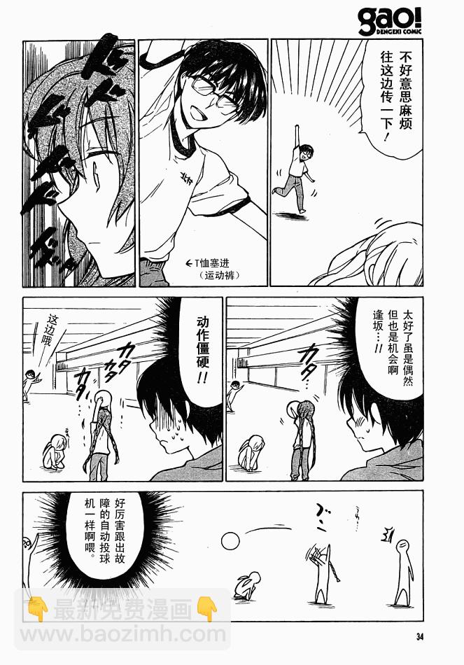 🍔龙虎斗 第4话 第16页