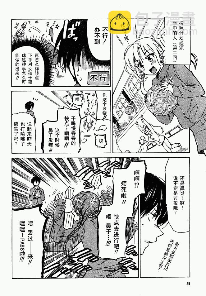 🍔龙虎斗 第4话 第20页