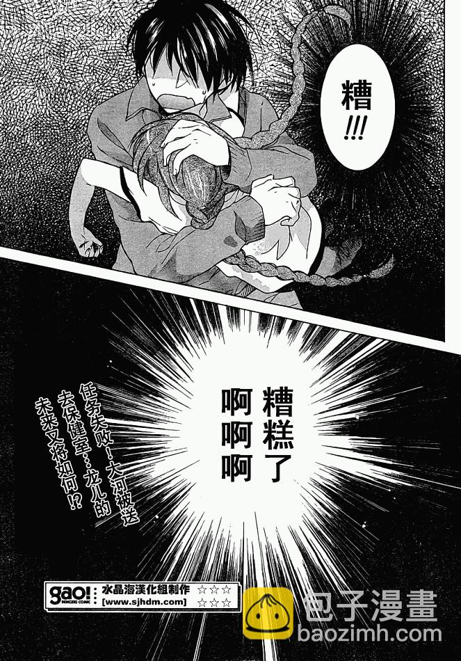 🍔龙虎斗 第4话 第25页