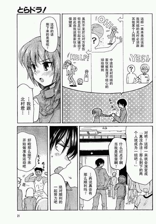 🍔龙虎斗 第4话 第3页