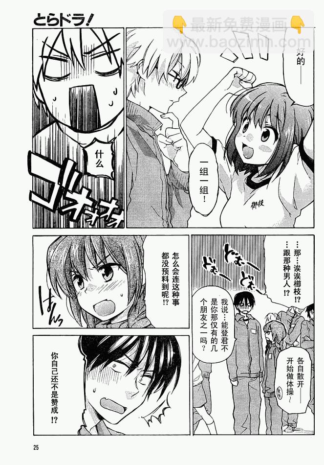 🍔龙虎斗 第4话 第7页