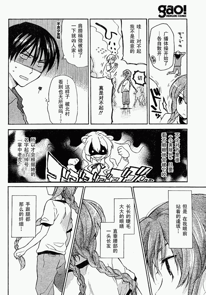 🍔龙虎斗 第4话 第8页