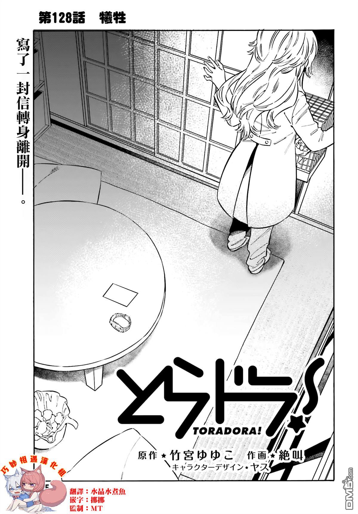 🍔龙虎斗 第128话 牺牲 第1页