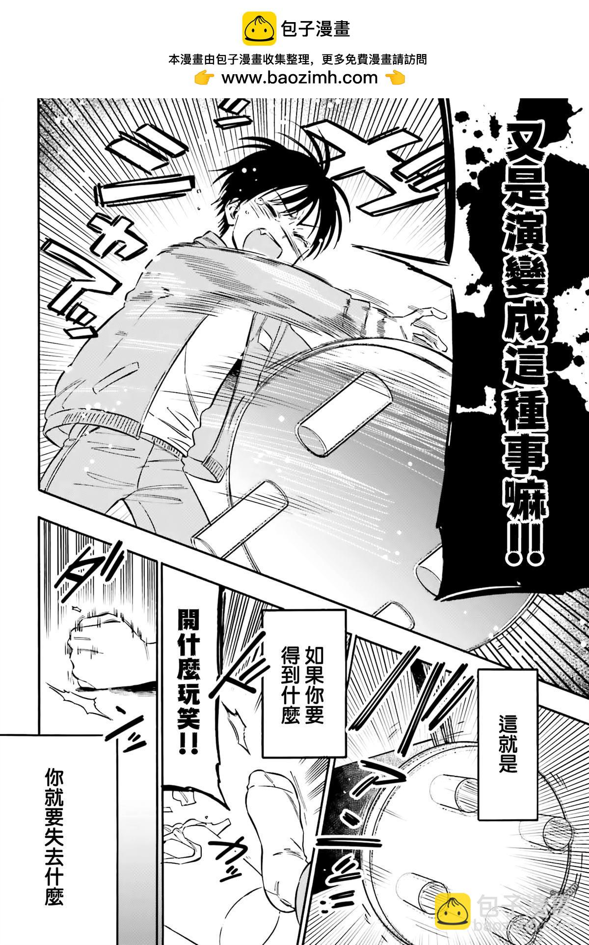 🍔龙虎斗 第128话 牺牲 第2页