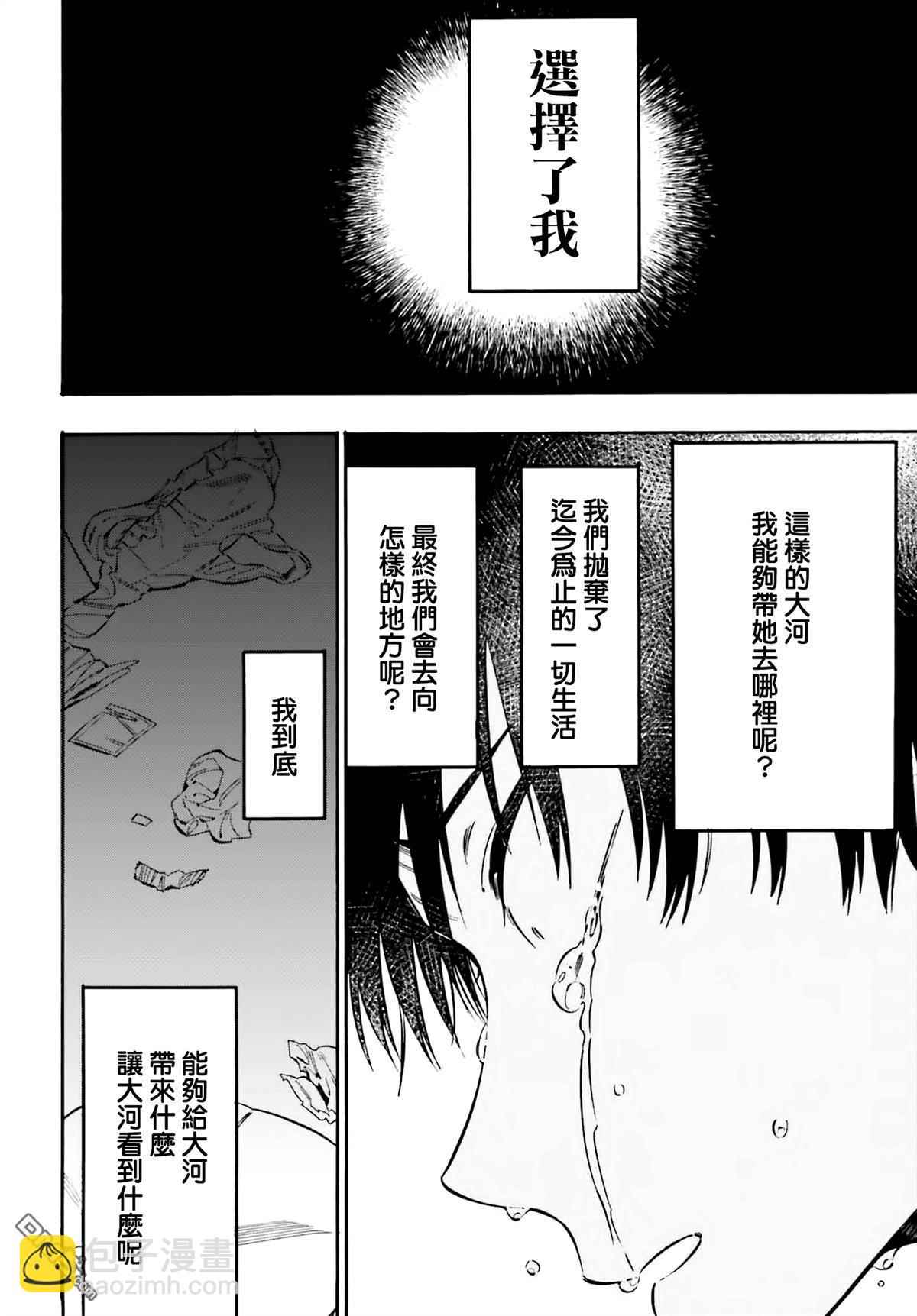 🍔龙虎斗 第128话 牺牲 第6页