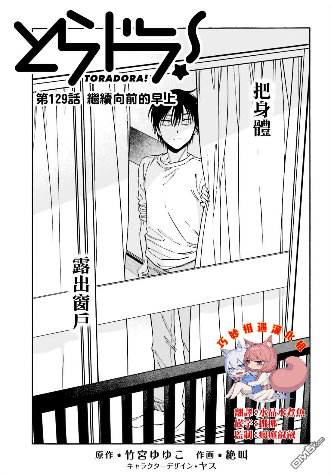 🍔龙虎斗 第129话 继续向前的早上 第1页