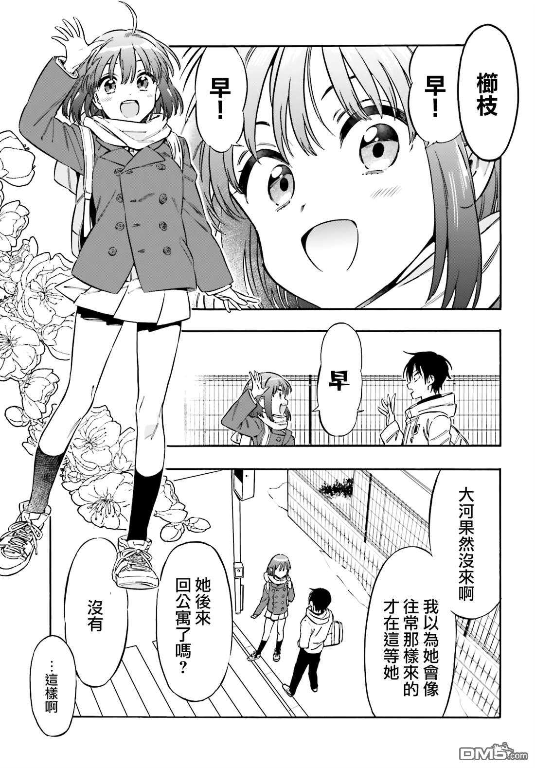 🍔龙虎斗 第129话 继续向前的早上 第3页