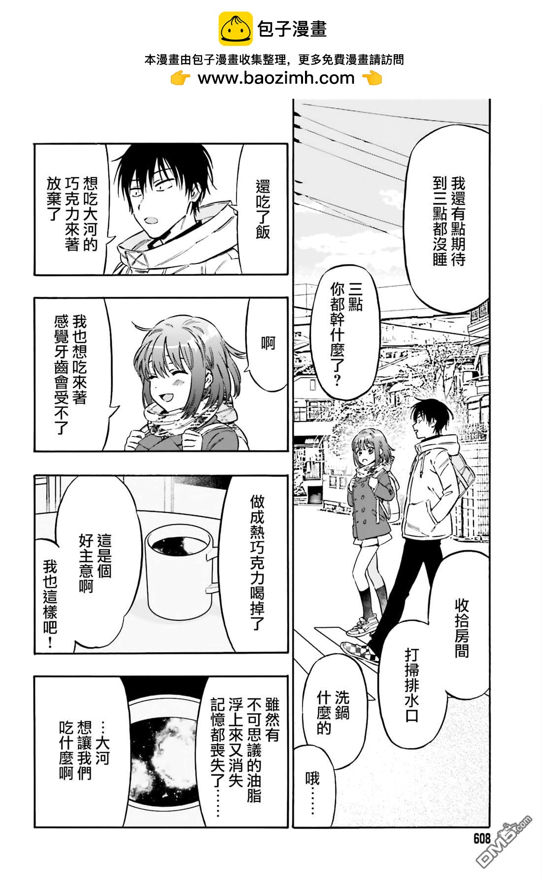 🍔龙虎斗 第129话 继续向前的早上 第4页