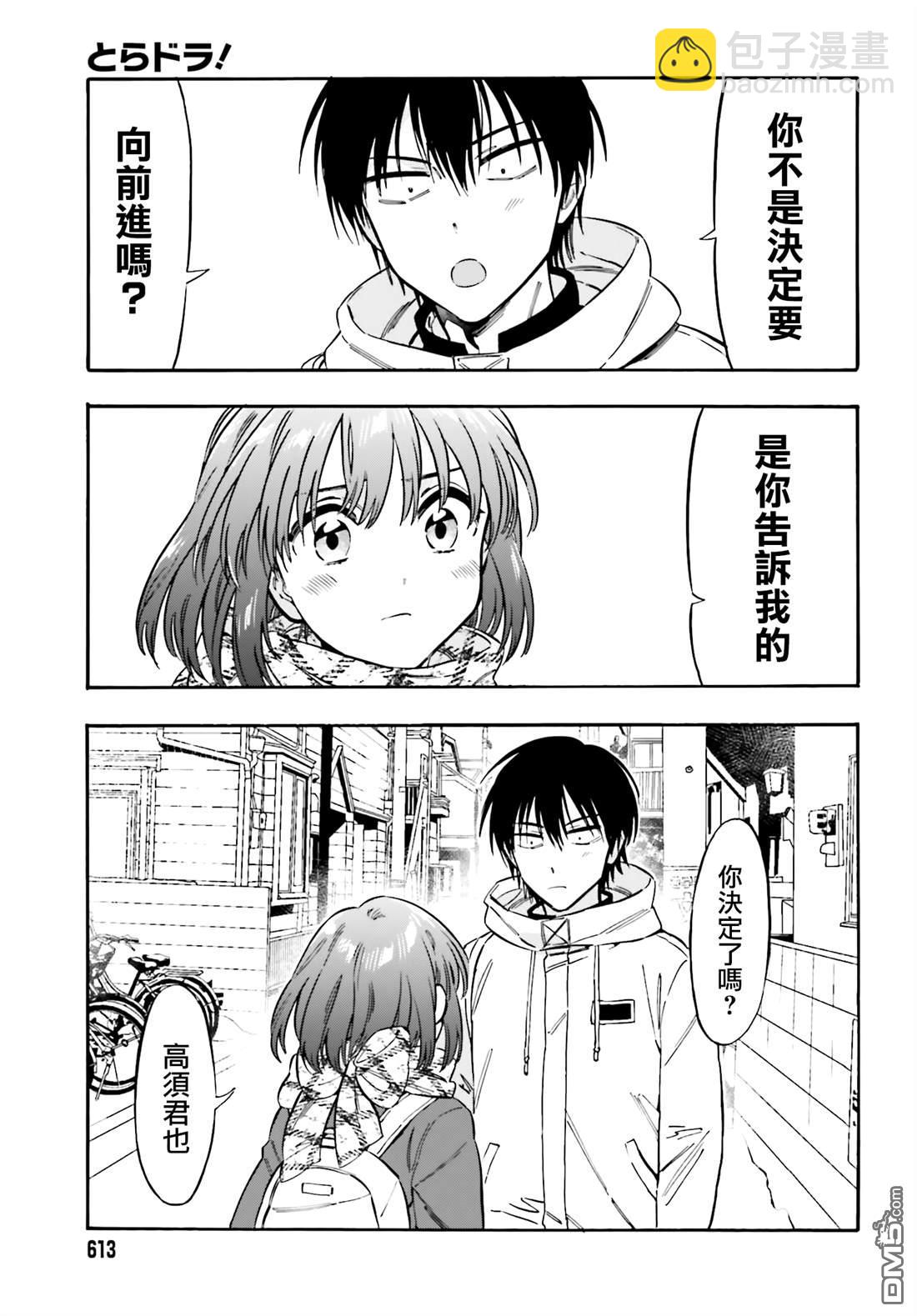 🍔龙虎斗 第129话 继续向前的早上 第9页
