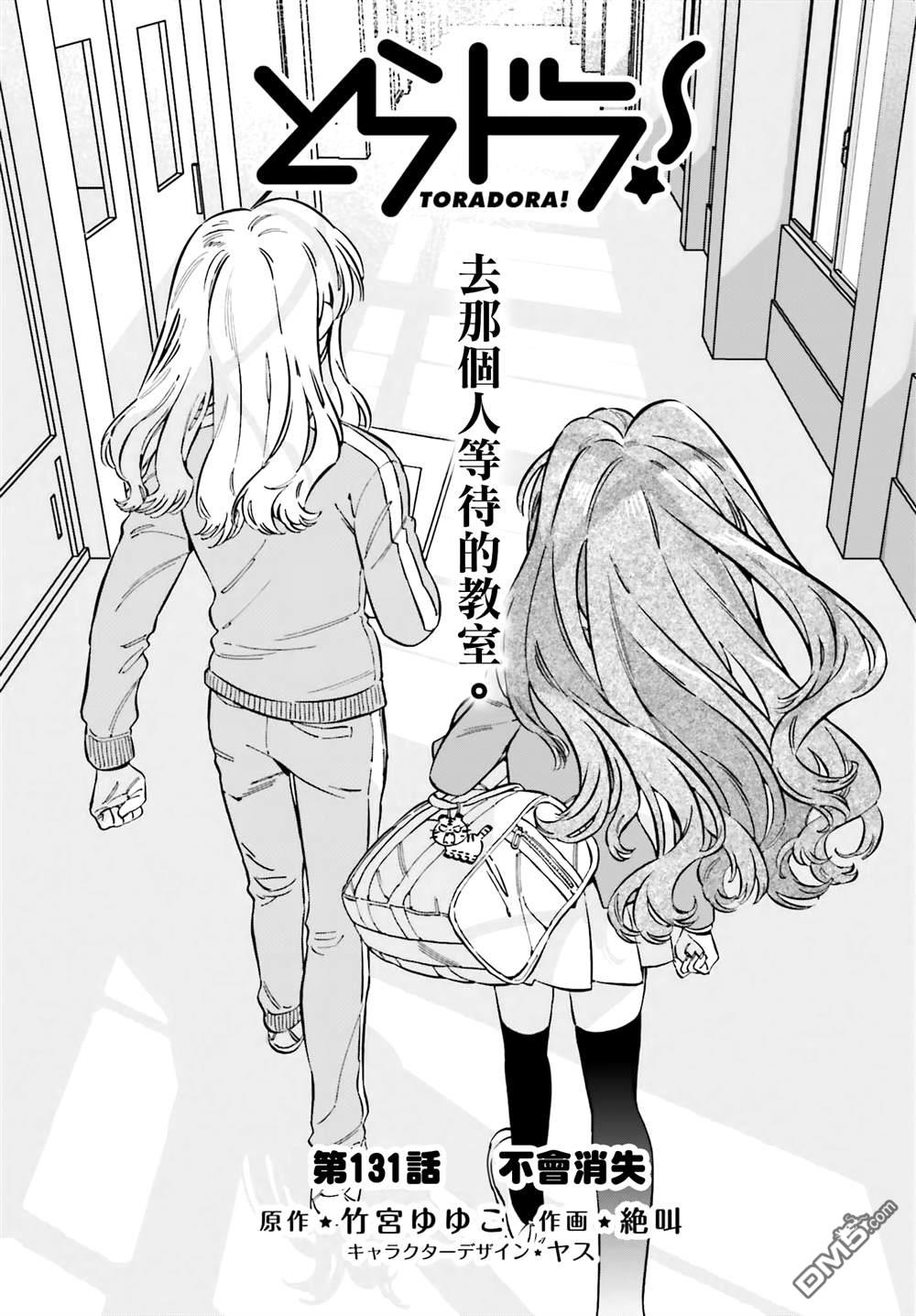 🍔龙虎斗 第131话 不会消失 第1页