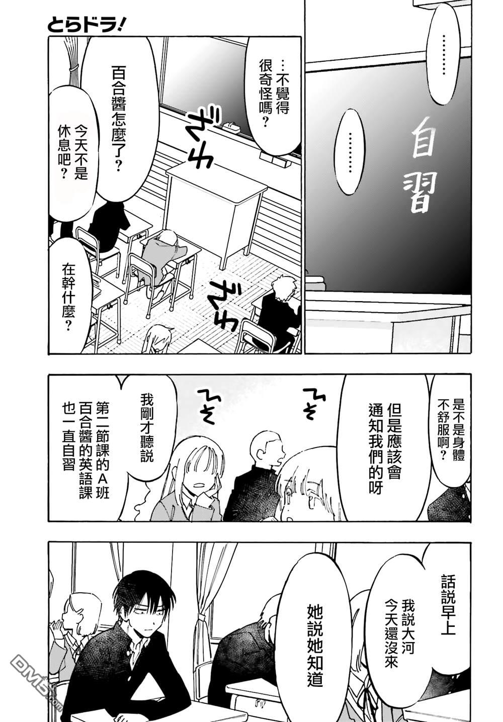 🍔龙虎斗 第131话 不会消失 第3页