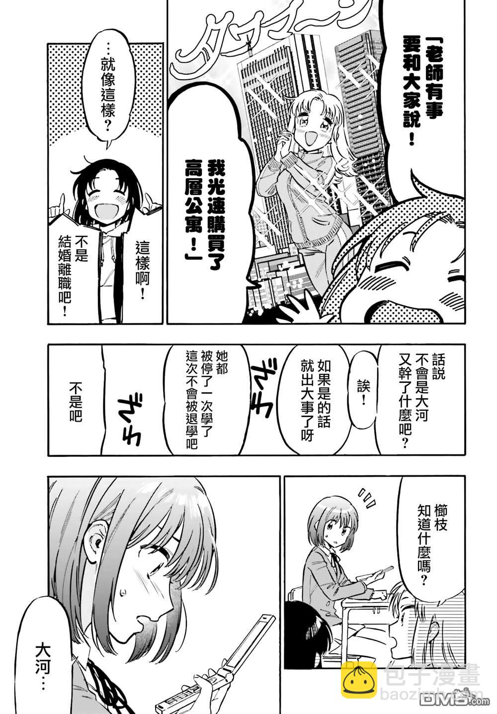 🍔龙虎斗 第131话 不会消失 第7页