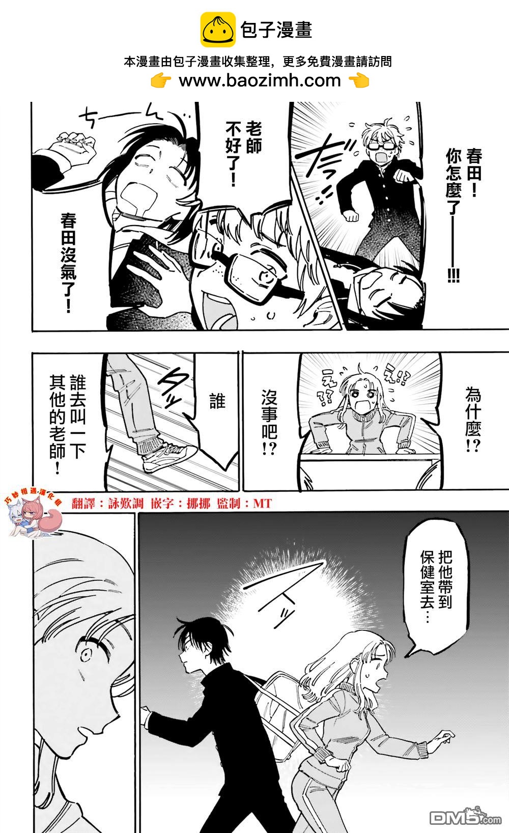 🍔龙虎斗 第133话 不好意思 小百合 第2页