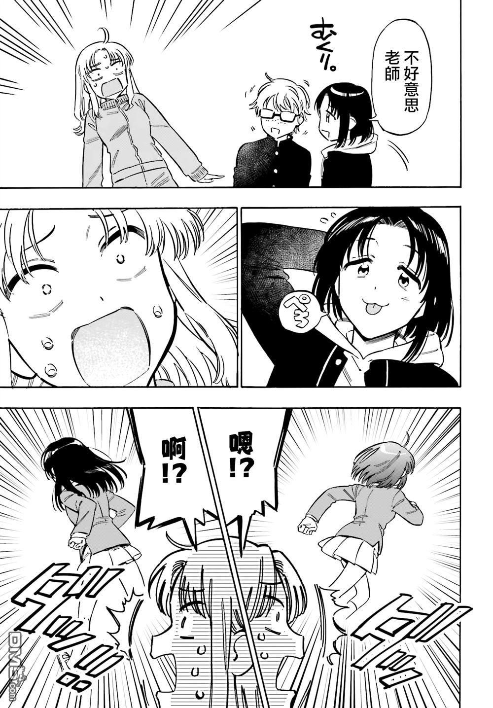 🍔龙虎斗 第133话 不好意思 小百合 第5页