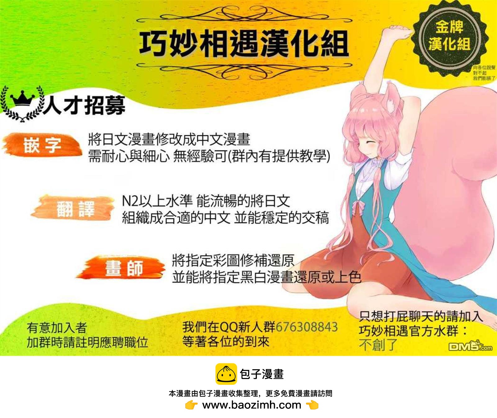 🍔龙虎斗 第133话 不好意思 小百合 第8页