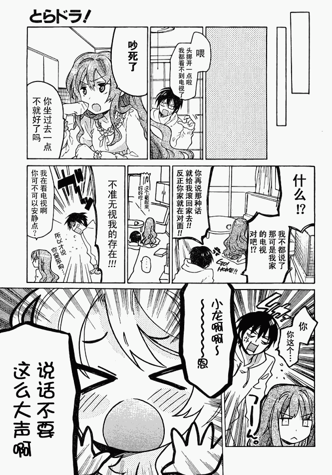 🍔龙虎斗 第6话 第15页