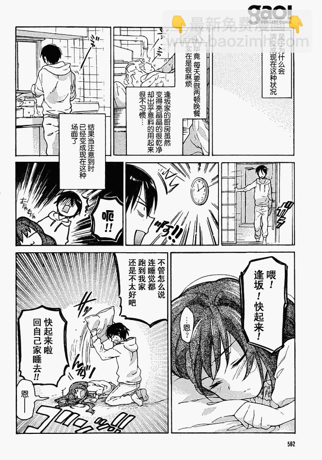 🍔龙虎斗 第6话 第18页