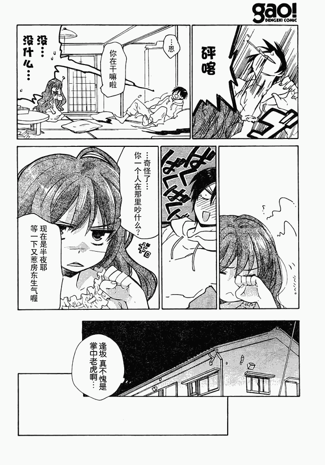 🍔龙虎斗 第6话 第20页