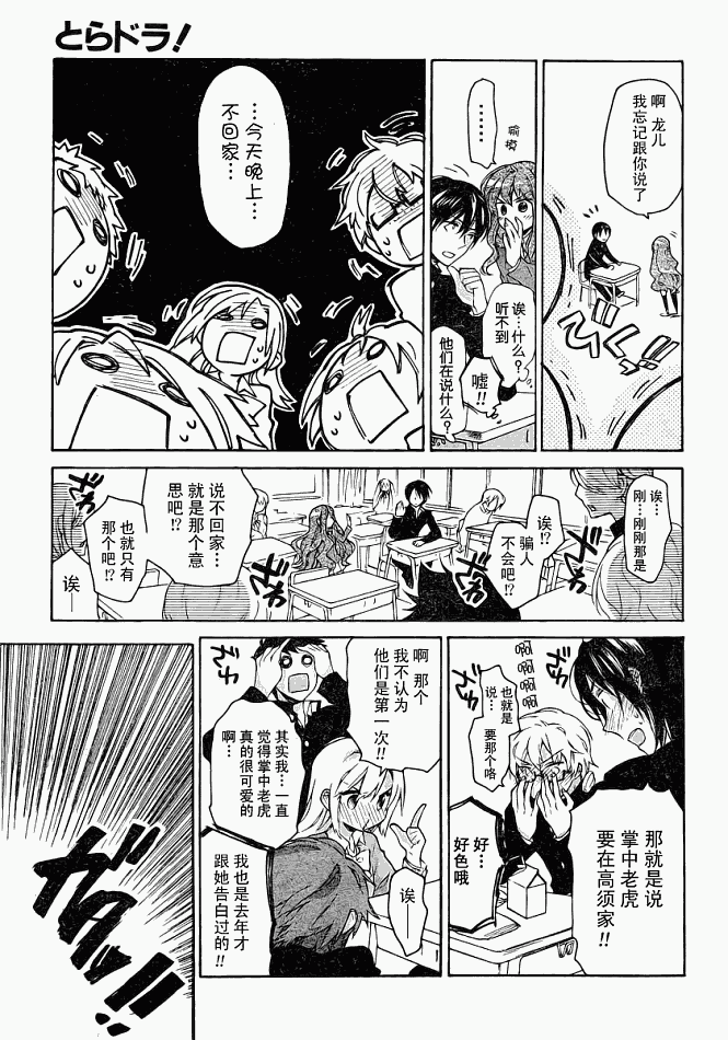 🍔龙虎斗 第6话 第23页
