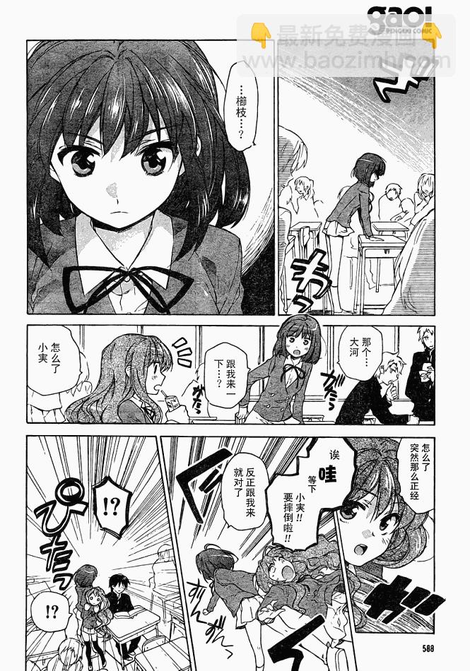 🍔龙虎斗 第6话 第24页