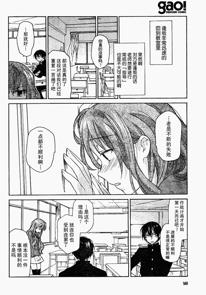 🍔龙虎斗 第6话 第4页