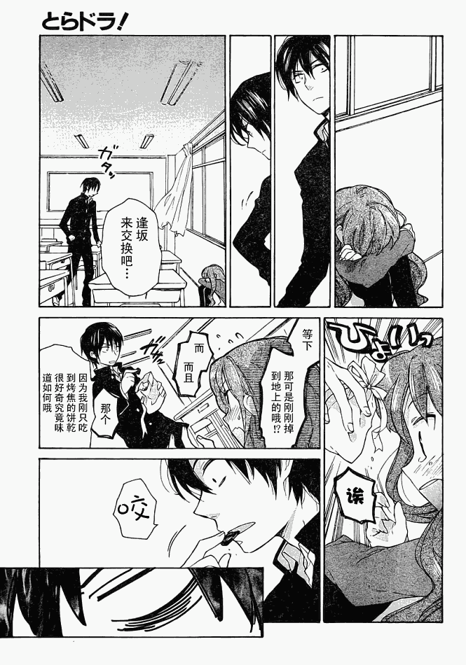 🍔龙虎斗 第6话 第7页