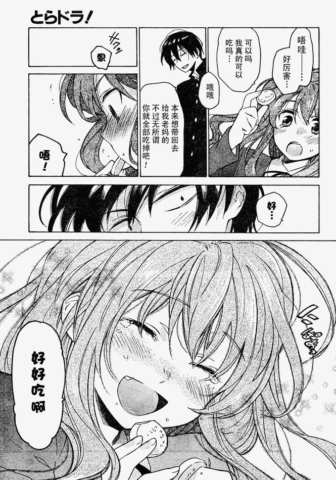 🍔龙虎斗 第6话 第9页