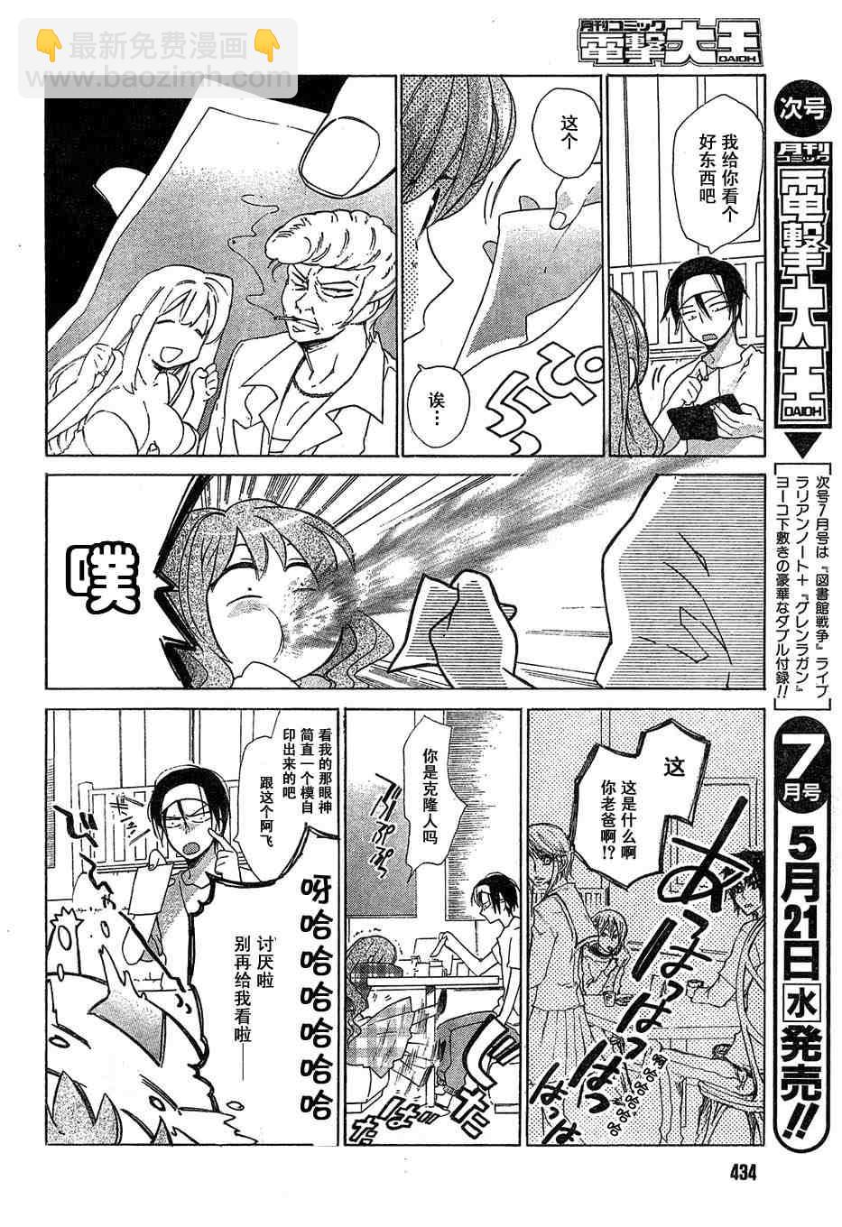 🍔龙虎斗 第8话 第12页