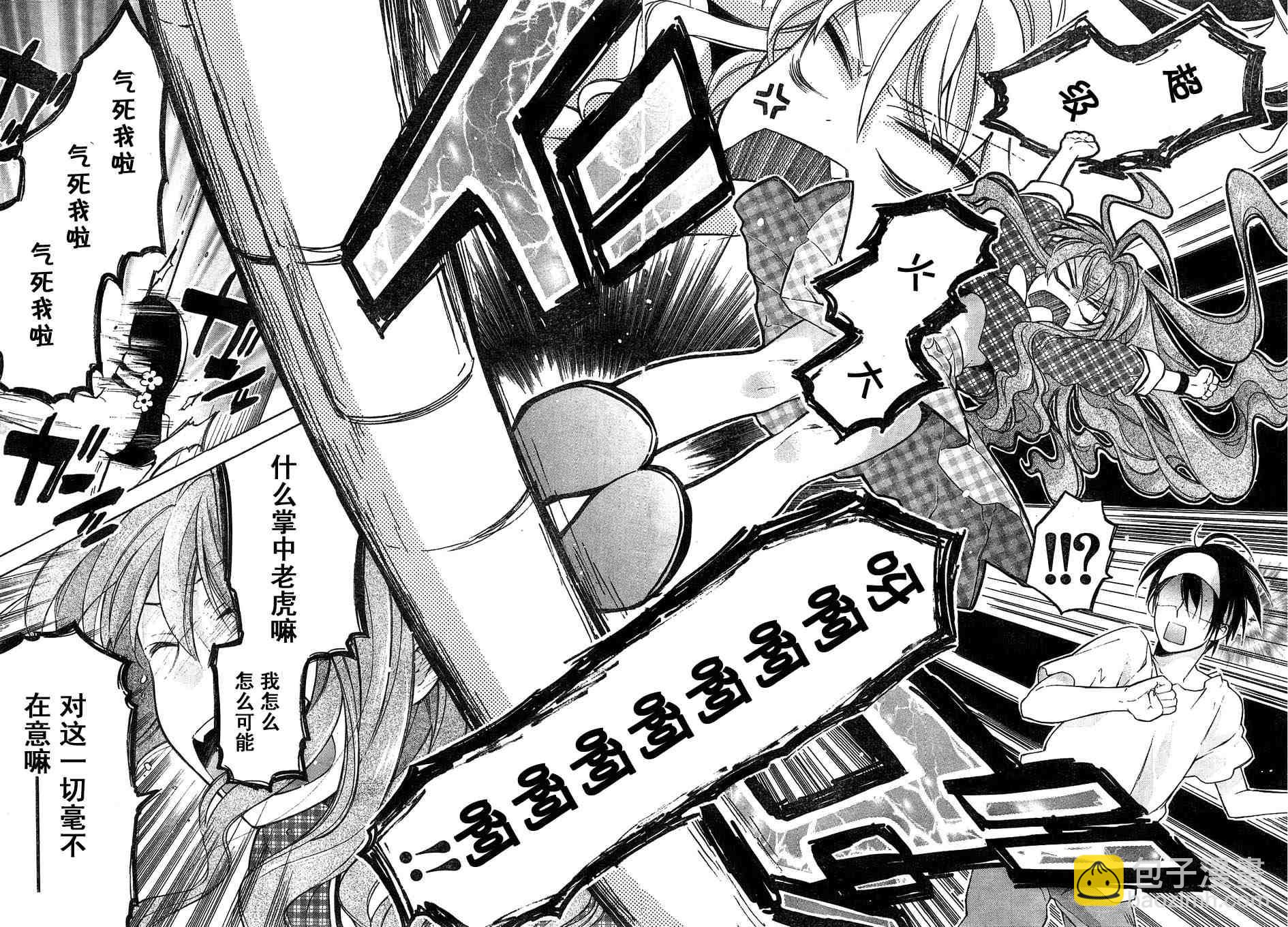 🍔龙虎斗 第8话 第20页